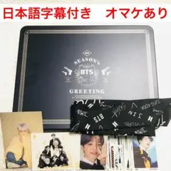 bts season's greetings 2016タワレコ限定日本語字幕付き