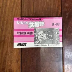 JALECO JF-09 取扱説明書