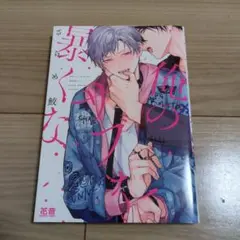 俺のサブを暴くな
