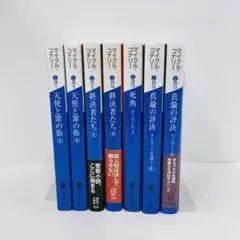 マイクル・コナリー まとめ売り 7冊セット 真鍮の評決 リンカーン弁護士 他