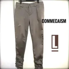 COMMECAISM ブラウンスキニーパンツ 裾ギャザー　Lサイズ