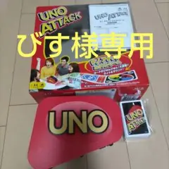 美品　UNO ATTACK 自動カード配布機能付き