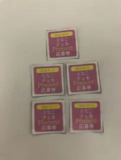 ヤングチャンピオン　えなこ　応募券5枚