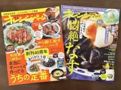 ★オレンジページ 2025年6/17号&7/2号