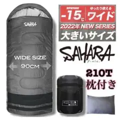 ワイド 枕付き 高級素材 寝袋 シュラフ 秋冬 -15℃ 抗菌 車中泊 グレー
