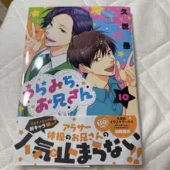 うらみちお兄さん 10巻