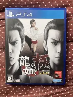 龍が如く極 ps4