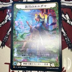 新月のエニグマ　スリーブ　Flesh and blood 2025年最新】新月 エニグマの人気アイテム - メルカリ