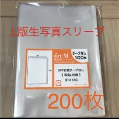 生写真スリーブ　ぴったり　ラッピング　200