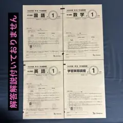 【新品，未使用】模試2025 中1 問題のみ！