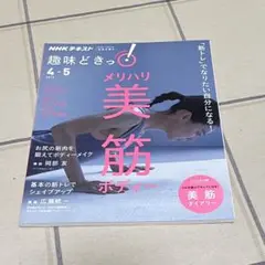 「筋トレ」でなりたい自分になる! メリハリ美筋ボディー