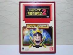 ゲームセンターCX 有野の挑戦状2 DVD