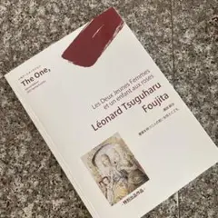 レオナルド藤田コレクション冊子