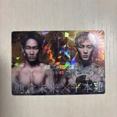 超RIZIN3 ウエハースカード　朝倉未来　平本蓮