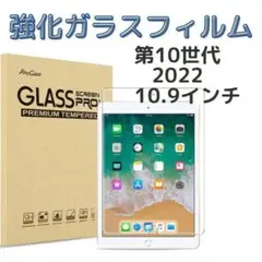 iPad 強化ガラス　フィルム　第10世代　10.9インチ