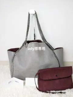 【美品】ポーチ付き☆ステラマッカートニー ファラベラ リバーシブル ショルダー