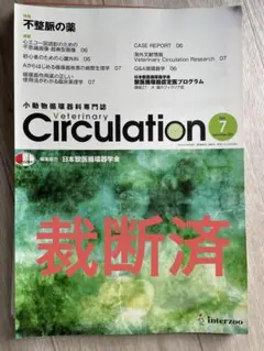 2025年最新】Veterinary Circulationの人気アイテム - メルカリ