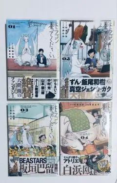 ドラゴン養ってください 【4巻セット】