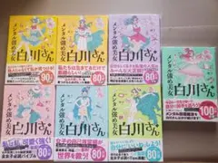 メンタル強め美女白川さん 1〜7全巻セット