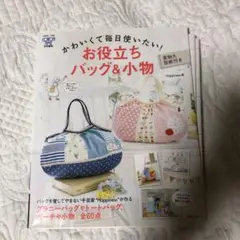 お役立ちバッグ&小物