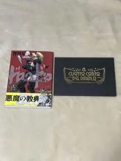 2025年最新】ドロヘドロ 16 “悪魔の教典”付き限定特装版の人気