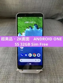 超美品・2K画面　ANDROID ONE S5 32GB Sim Free