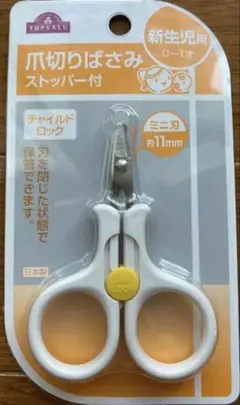 トップバリュ 新生児用爪切り ストッパー付き TOPVALU 爪切りばさみ