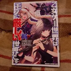 乙女ゲー世界はモブに厳しい世界です. 06