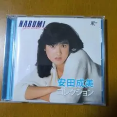 コレクション　安田成美