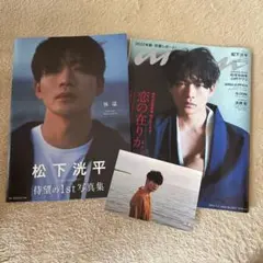 松下洸平 1st写真集＆an・an