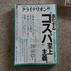 進化するコスパ至上主義 クライテリオン　2023年7