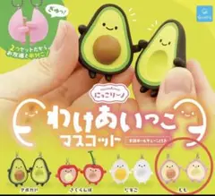 もも マスコット 2個セット　わけあいっこ