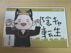 陰キャ転生 ニート部 ウェブポン 複製サイン入りブロマイド