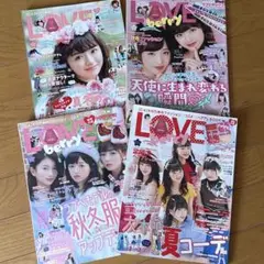 ラブベリー LOVEBerry 4冊セット