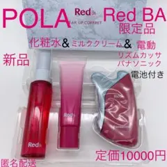 POLARedBAギアアップコフレ 限定品 新品