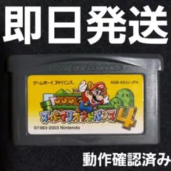 【普通郵便】 スーパーマリオ アドバンス4 GBA ソフトのみ