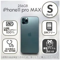 iPhone11 pro max 本体 256GB ミッドナイトグリーン