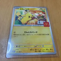 ピカチュウ　ポケモンカード　マクドナルドハッピーセット②
