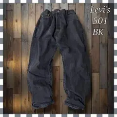 Levi'sリーバイス 501 ブラック ストレート デニム ジーンズW42