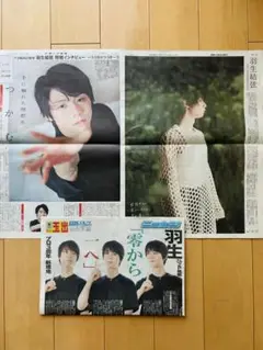 羽生結弦　RE_PRAY GIFT 序章　2025.7.19スポーツ3紙【未読】