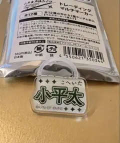 六単　マルチマーカー　小平太