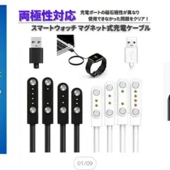 正逆極性 スマートウォッチ 4ピン USB マグネット 充電 ケーブル