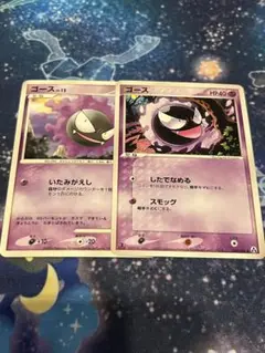 ゴース　ポケモンカード