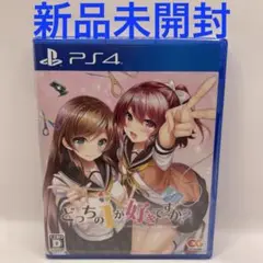 PS4 どっちのiが好きですか? 通常版　新品未開封