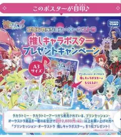 プリンセッションオーケストラ　ポスター 2枚