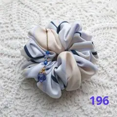 シュシュ 196
