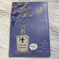 そんな自分も許してあげるー私の社会不安障