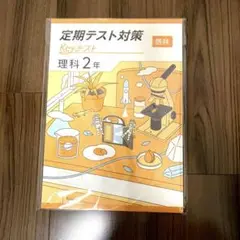 新品✨【2025版】keyテスト 定期テスト対策 理科 2年 啓林館