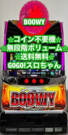人気のクリスマスアイテムがいっぱい！ 2025年最新】パチスロ実機 boowyの人気アイテム - メルカリ ホビー・楽器・アート