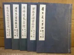 いちこ　故宮法書 中国古典書道　1~21巻　計33冊セット 熊野筆 ミニ書道セット「一日一筆」箱 – Shop NY Seikatsu c/o